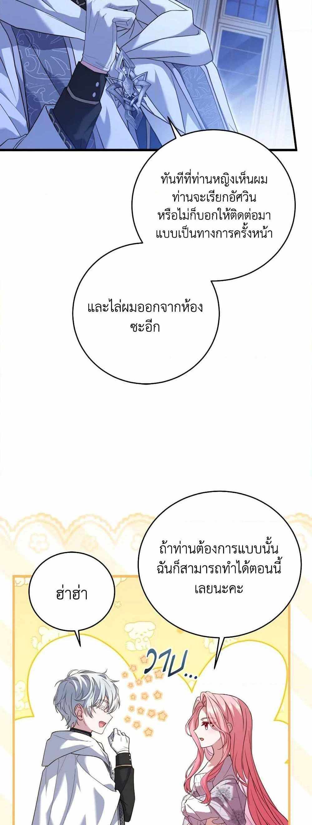 The Price Of Breaking Up แปลไทย