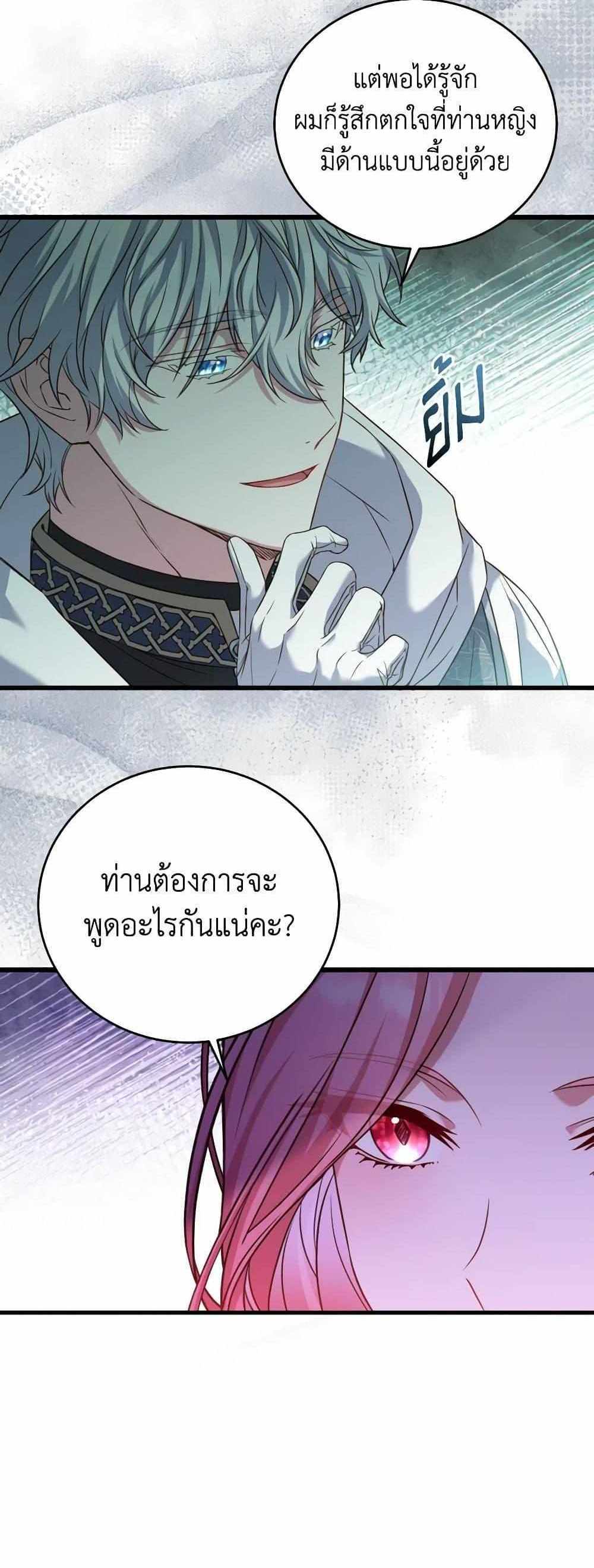 The Price Of Breaking Up แปลไทย