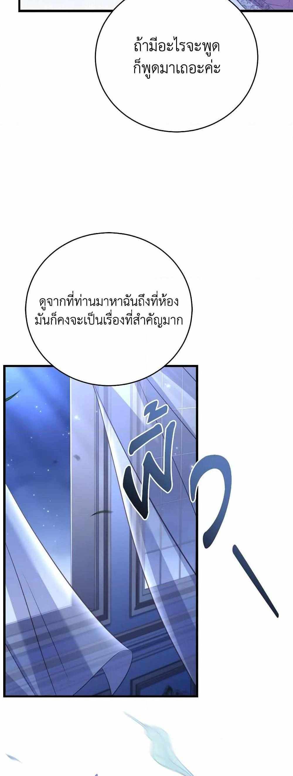 The Price Of Breaking Up แปลไทย