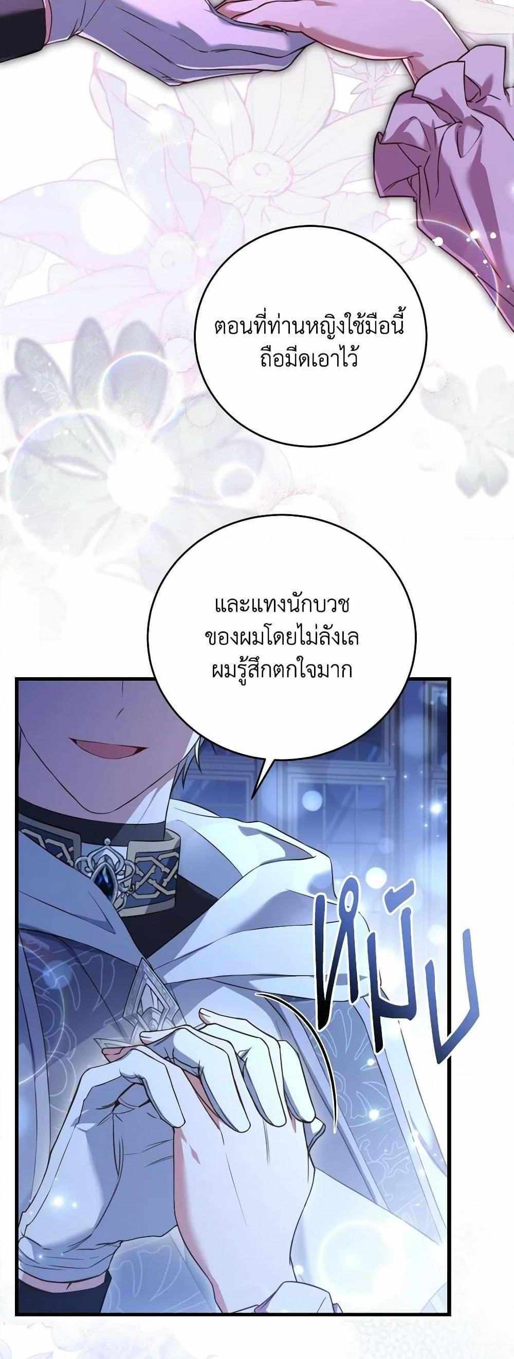 The Price Of Breaking Up แปลไทย