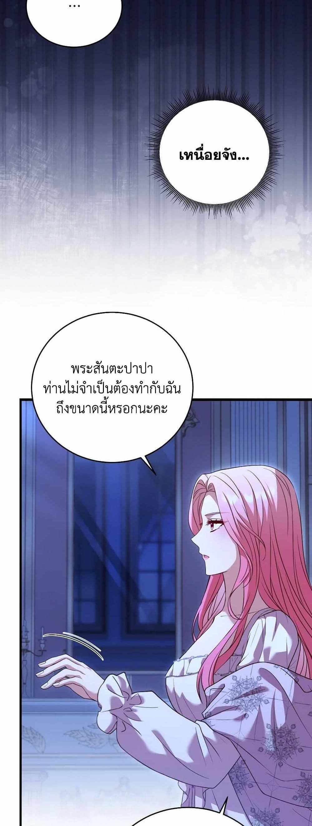 The Price Of Breaking Up แปลไทย