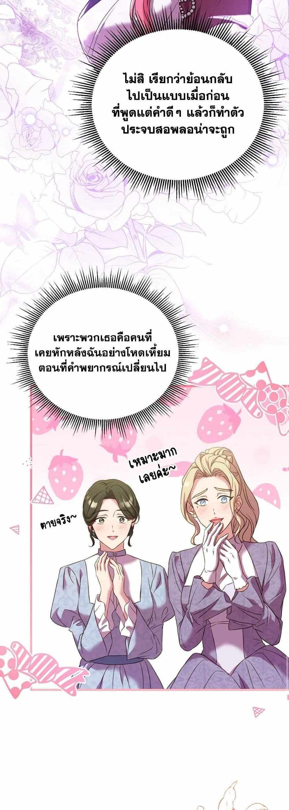 The Price Of Breaking Up แปลไทย