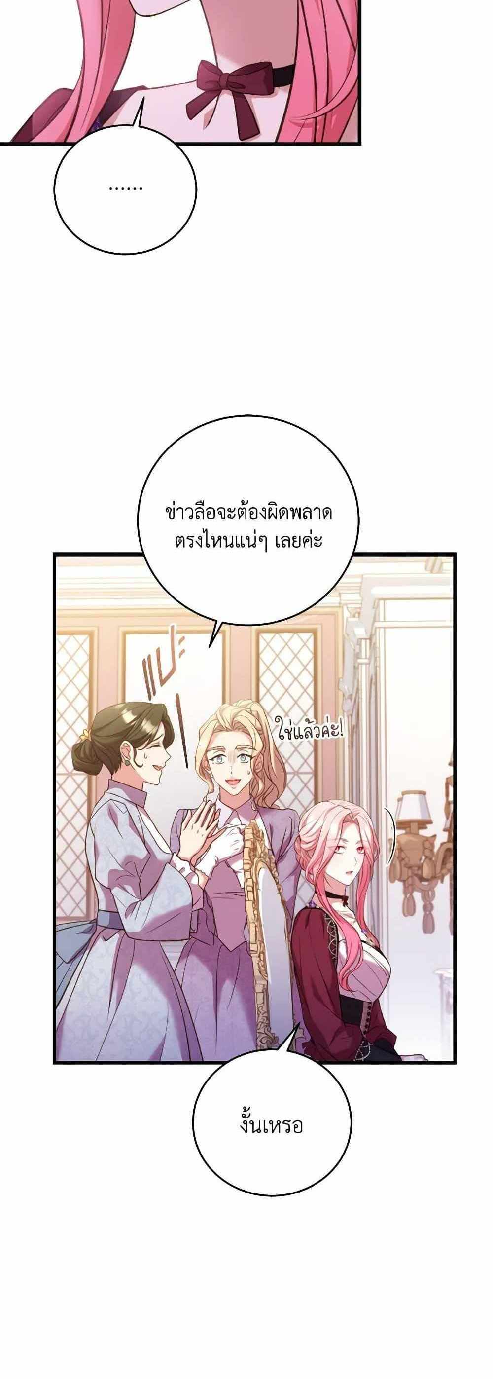 The Price Of Breaking Up แปลไทย