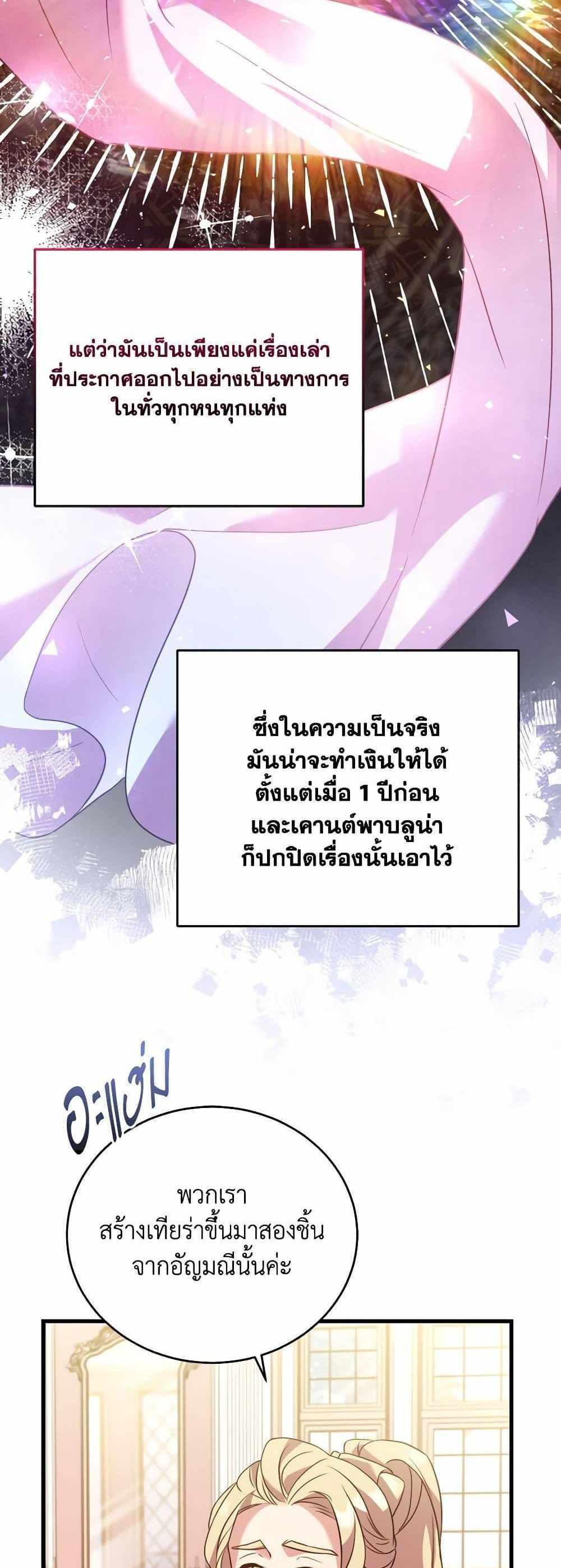 The Price Of Breaking Up แปลไทย