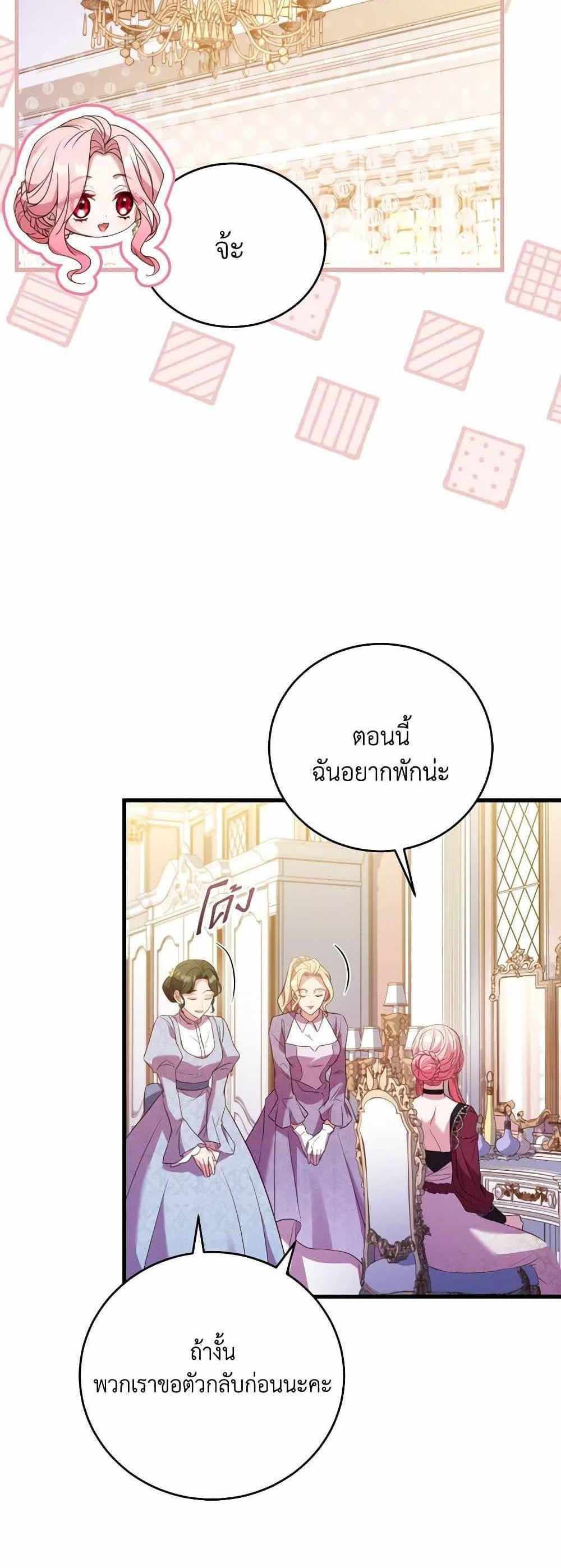 The Price Of Breaking Up แปลไทย