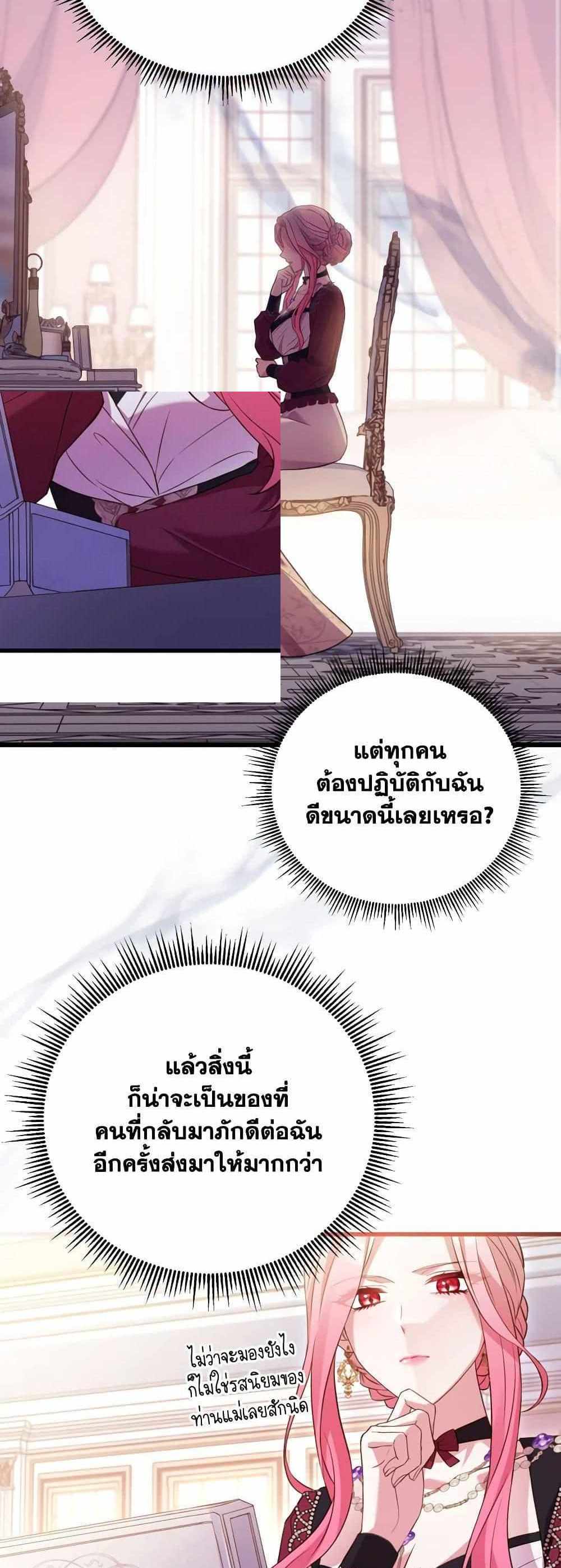 The Price Of Breaking Up แปลไทย