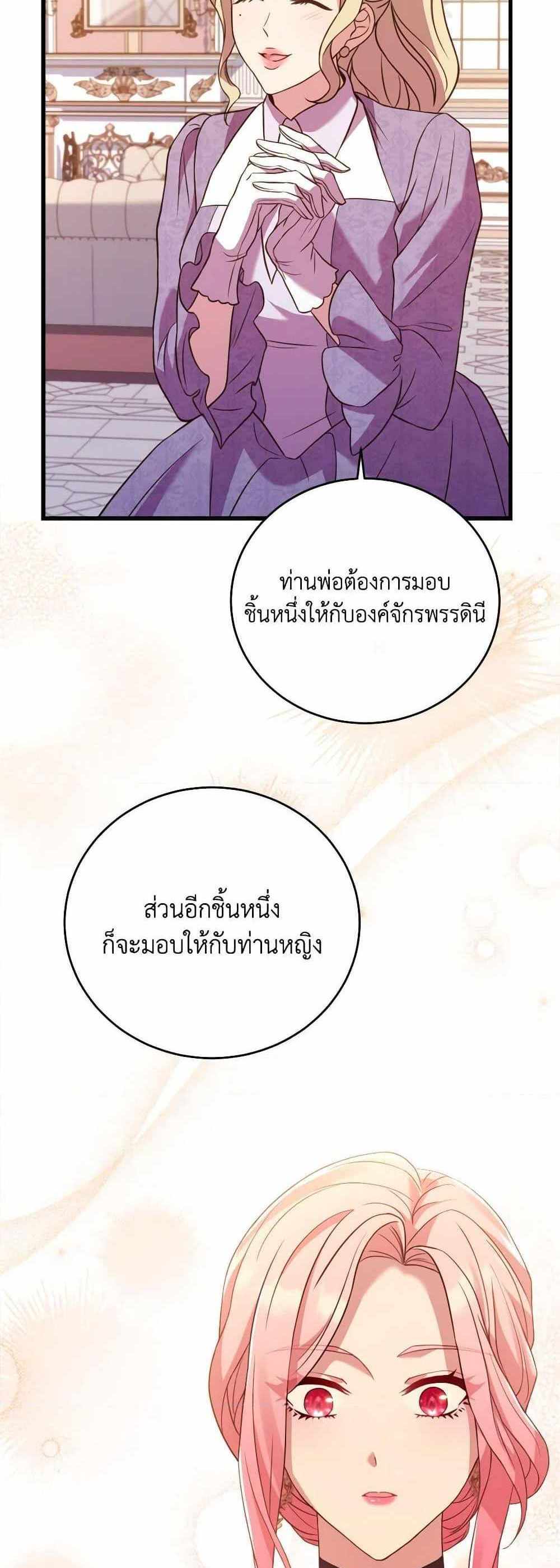 The Price Of Breaking Up แปลไทย