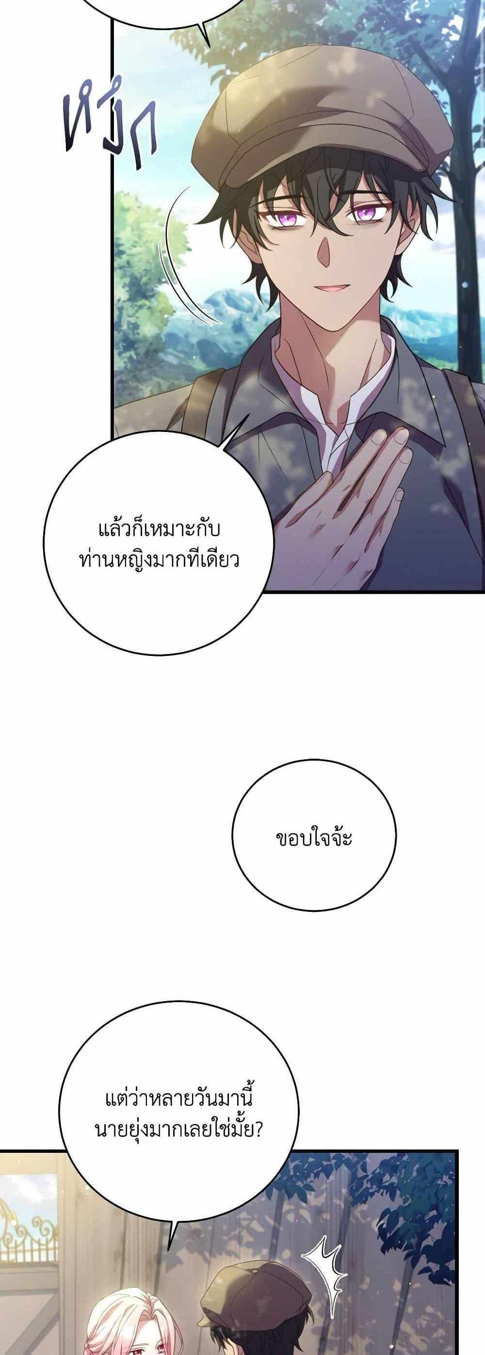 The Price Of Breaking Up แปลไทย