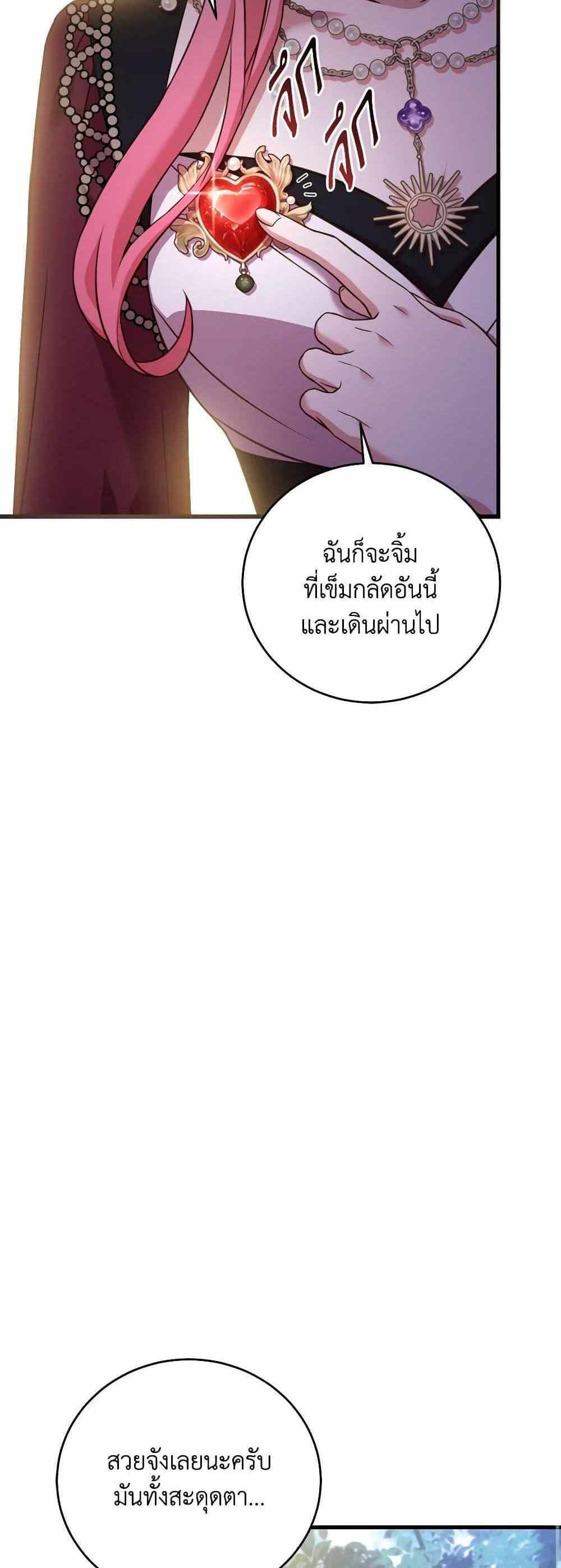 The Price Of Breaking Up แปลไทย