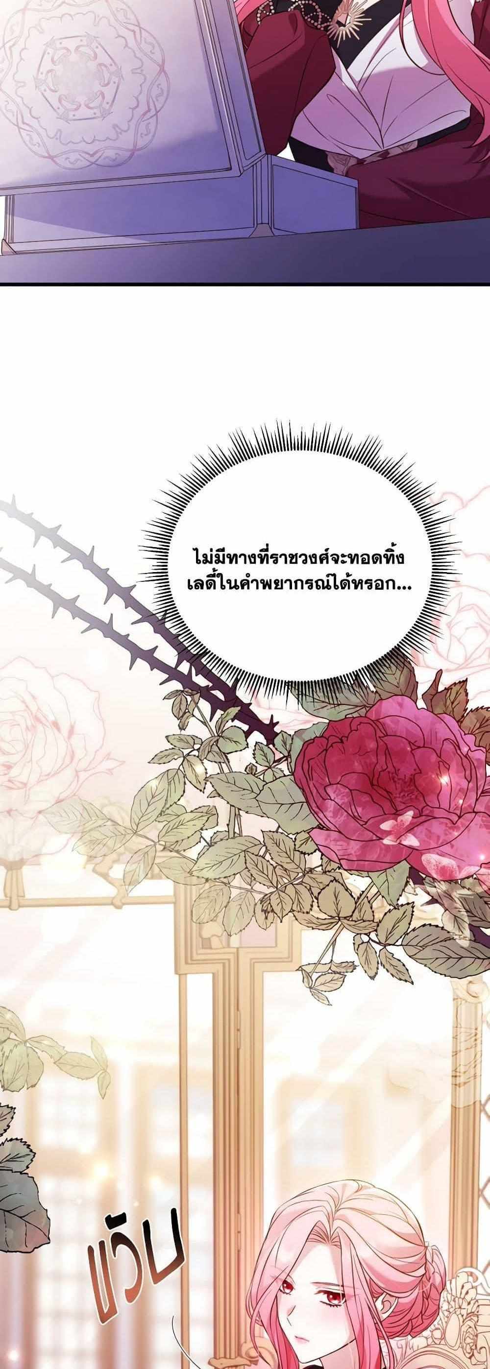 The Price Of Breaking Up แปลไทย