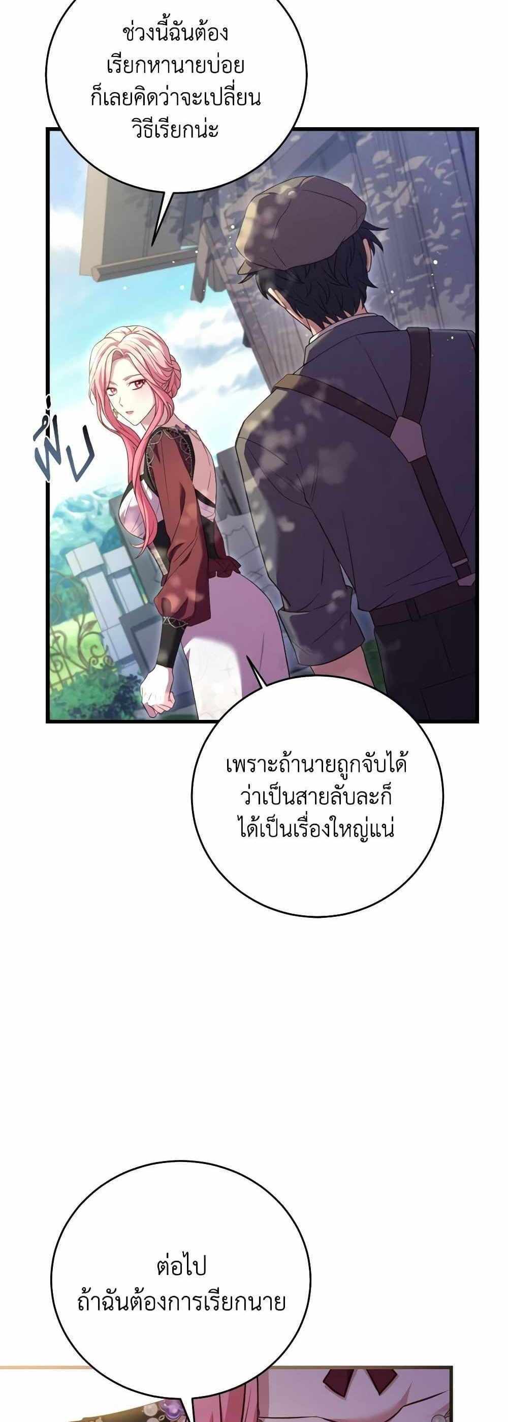 The Price Of Breaking Up แปลไทย