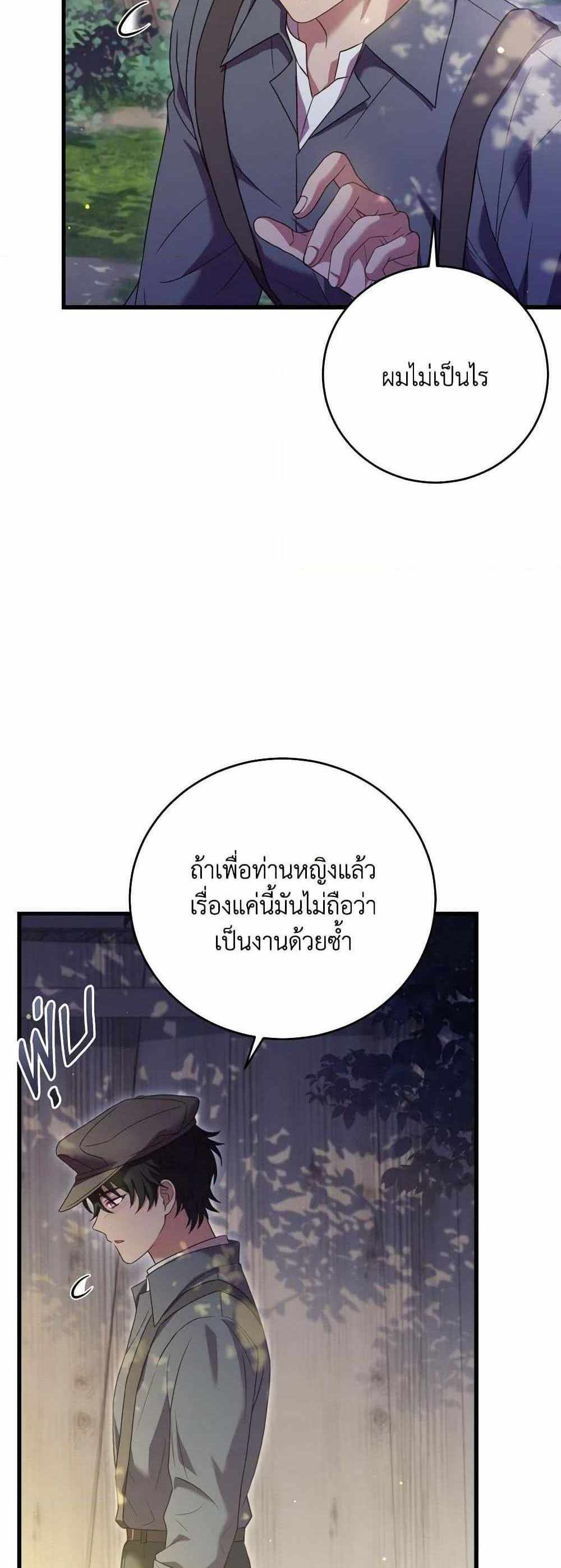 The Price Of Breaking Up แปลไทย