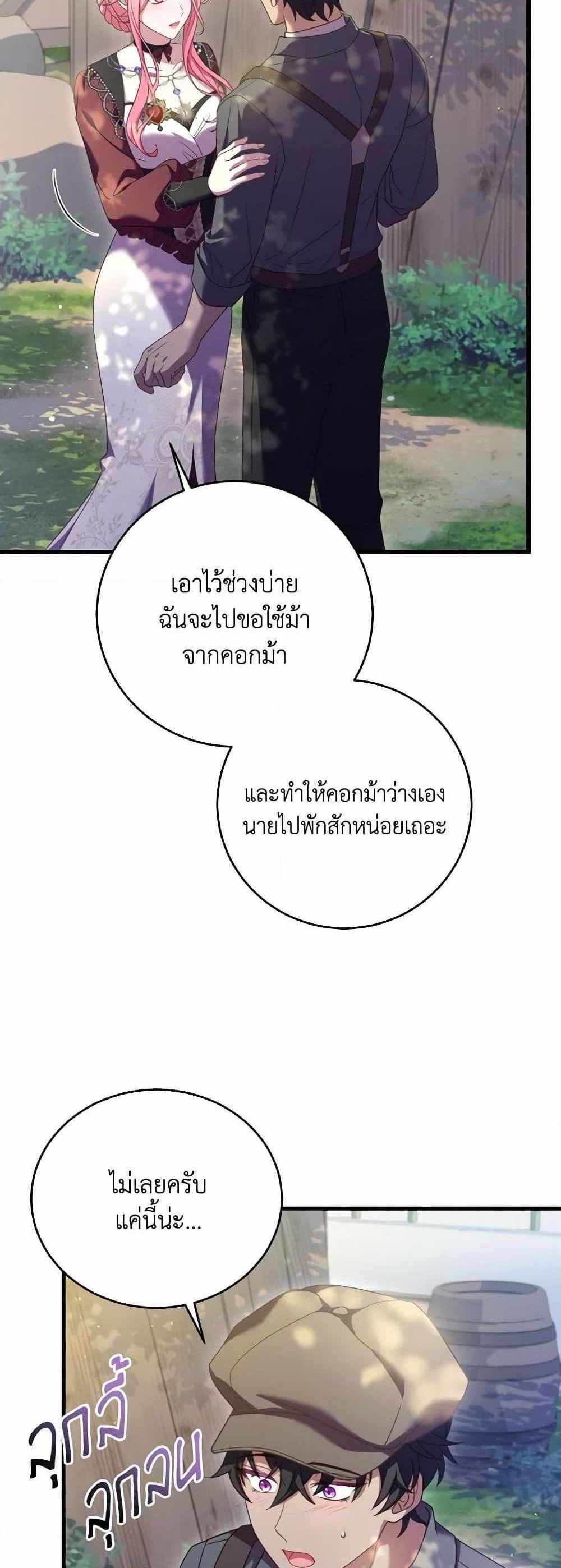 The Price Of Breaking Up แปลไทย