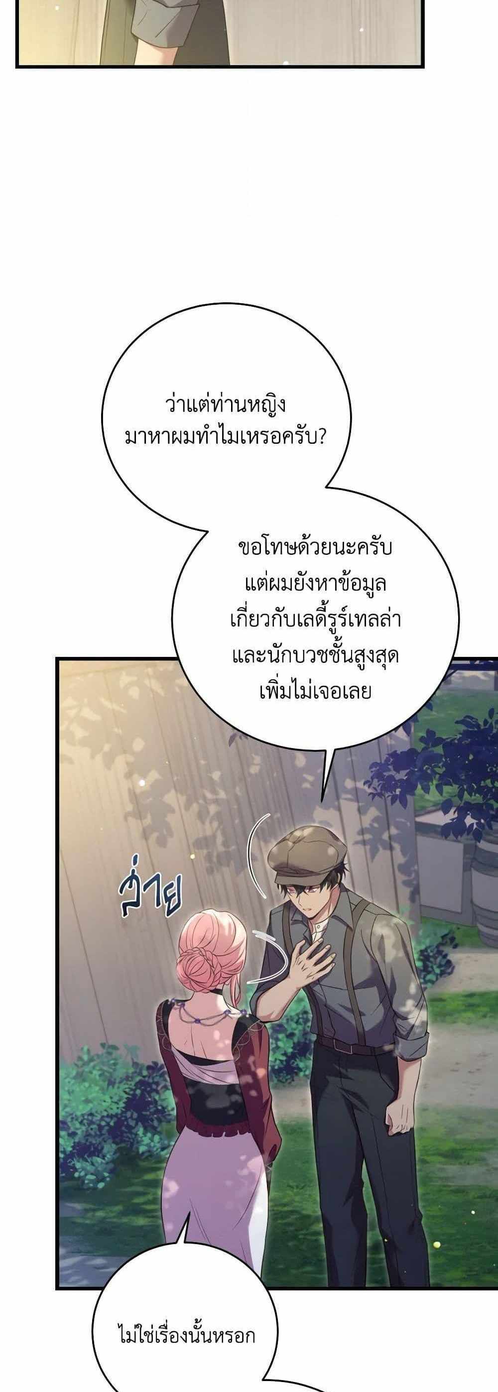 The Price Of Breaking Up แปลไทย