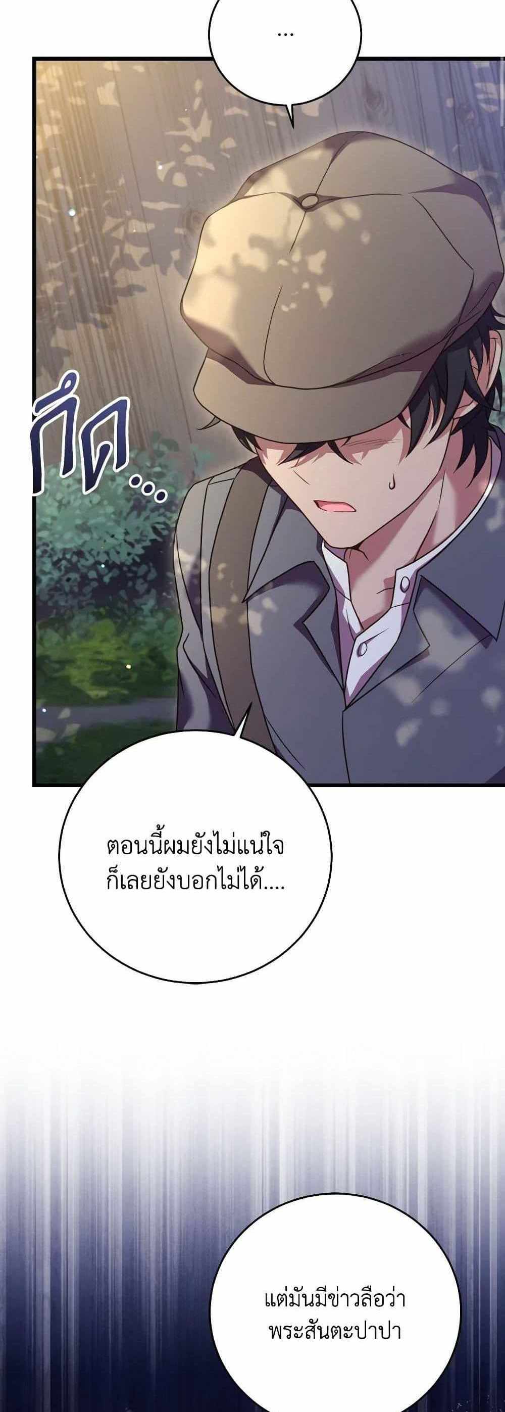 The Price Of Breaking Up แปลไทย