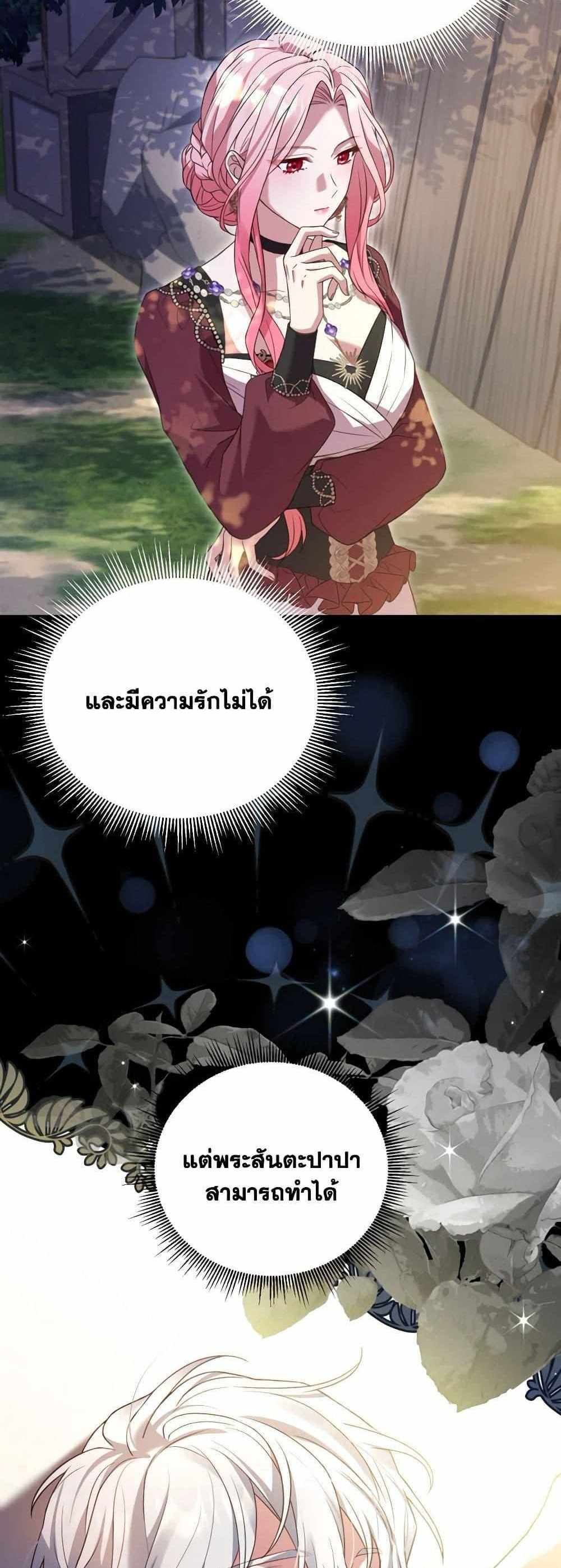 The Price Of Breaking Up แปลไทย