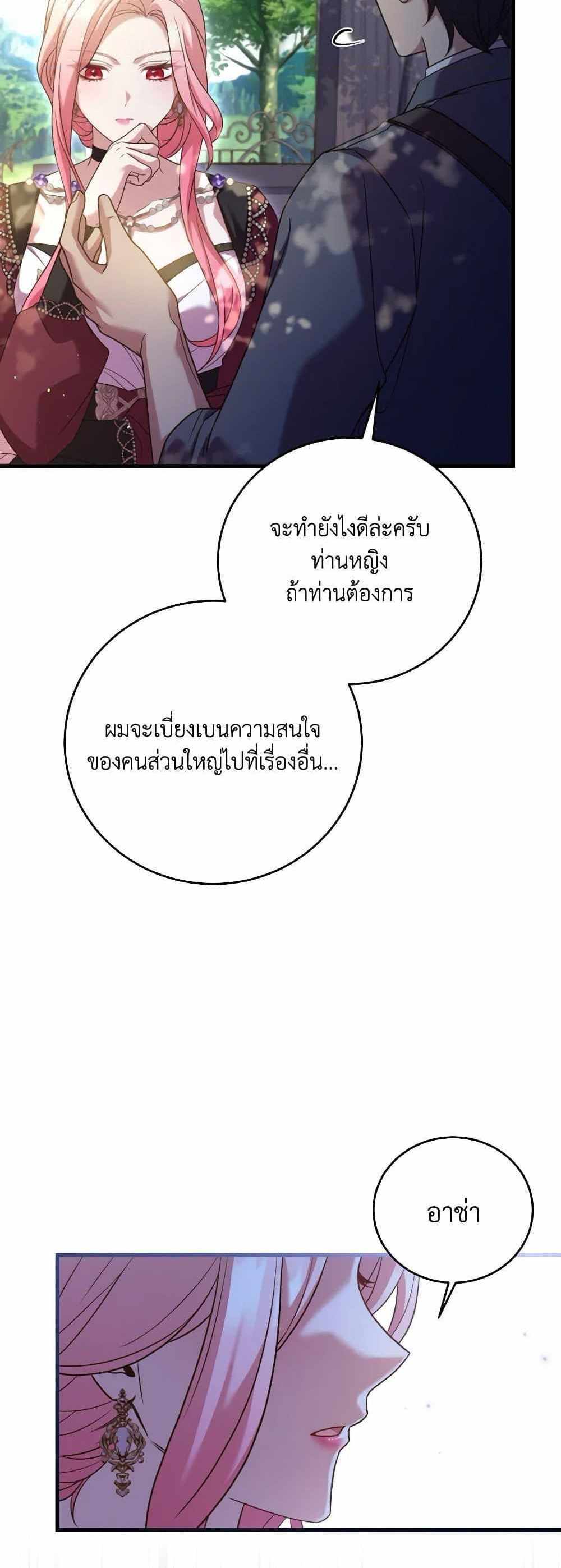 The Price Of Breaking Up แปลไทย