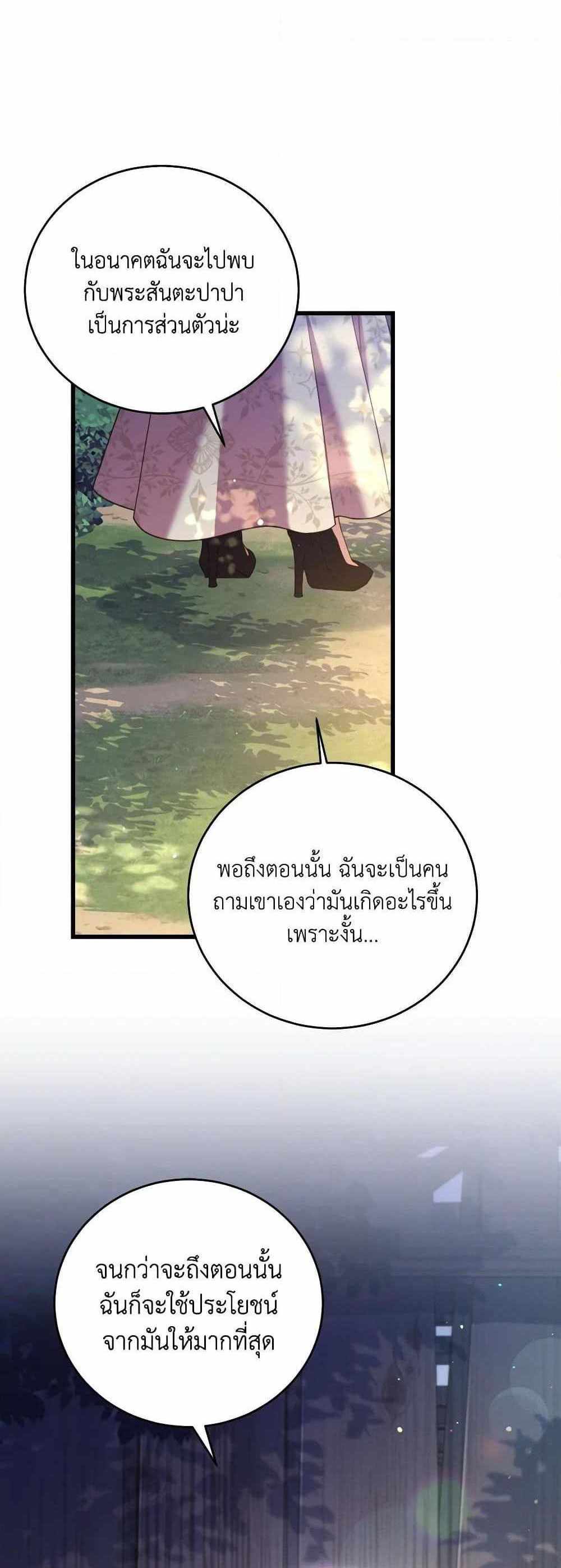 The Price Of Breaking Up แปลไทย