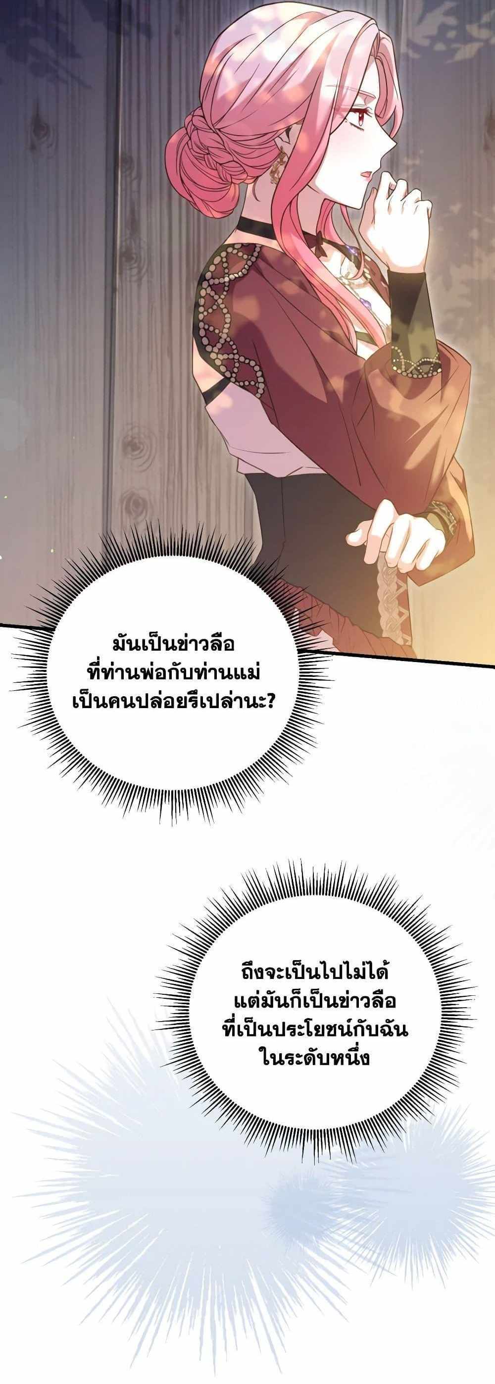 The Price Of Breaking Up แปลไทย