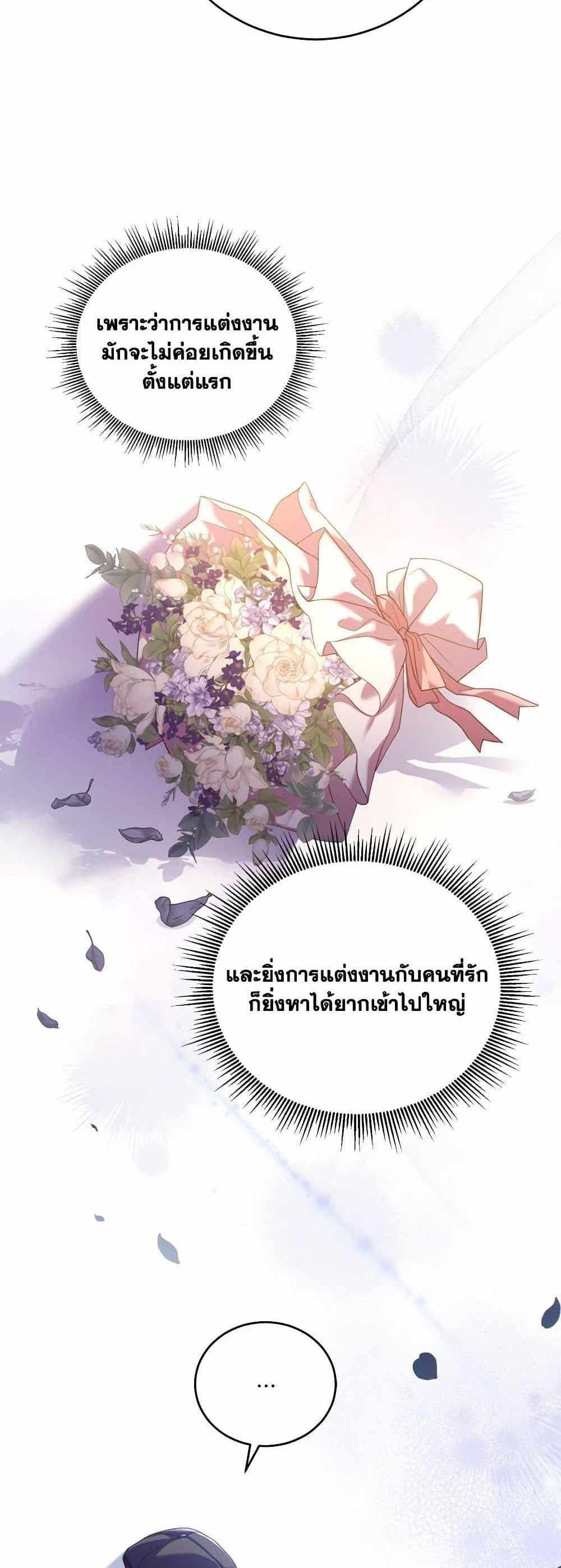 The Price Of Breaking Up แปลไทย