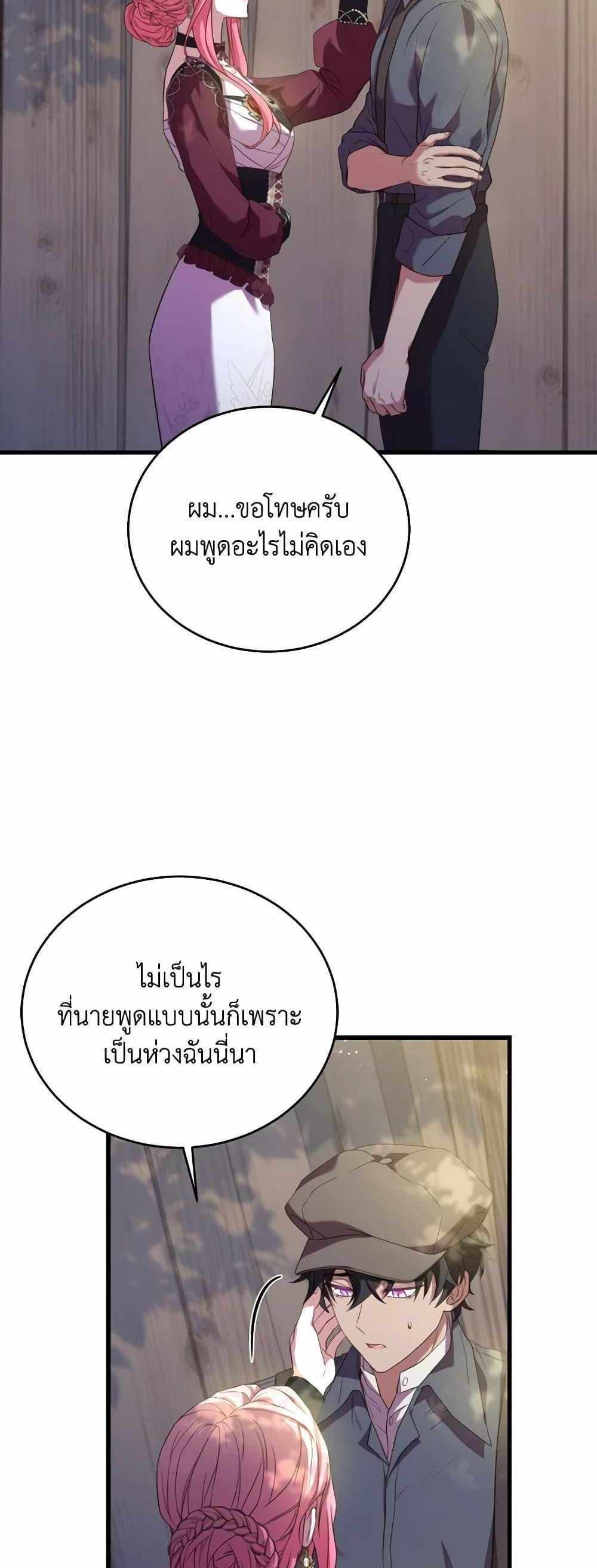 The Price Of Breaking Up แปลไทย