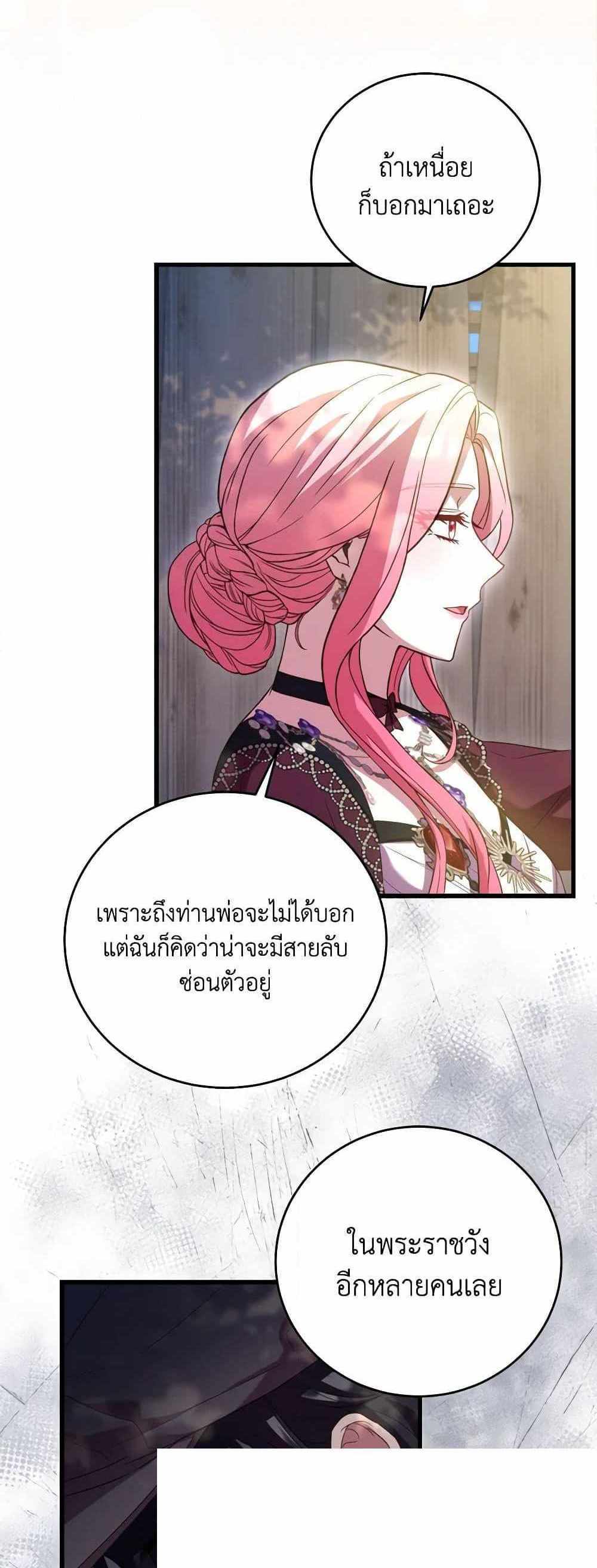 The Price Of Breaking Up แปลไทย