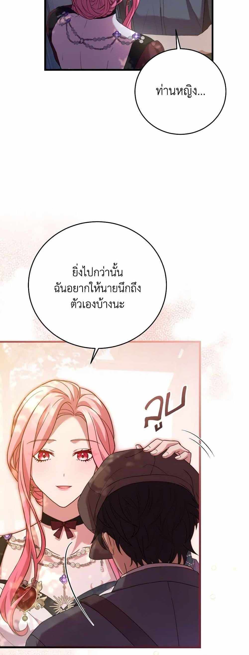 The Price Of Breaking Up แปลไทย