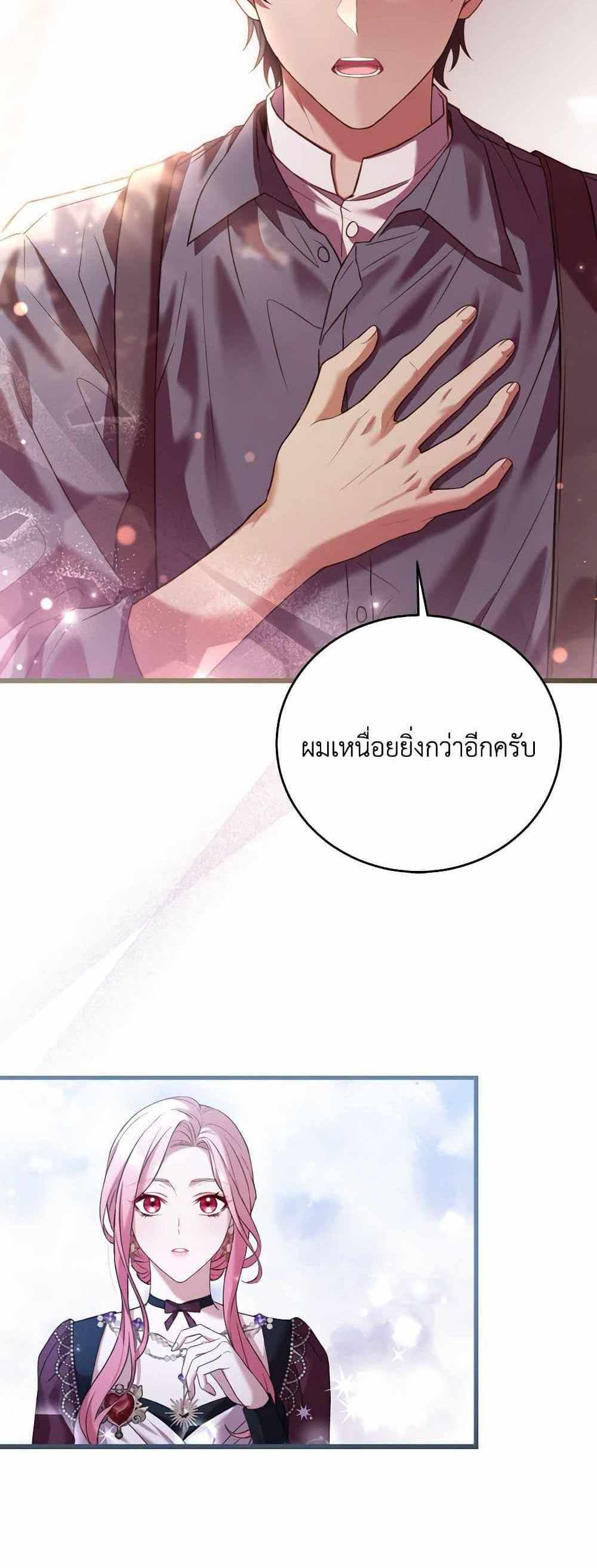 The Price Of Breaking Up แปลไทย