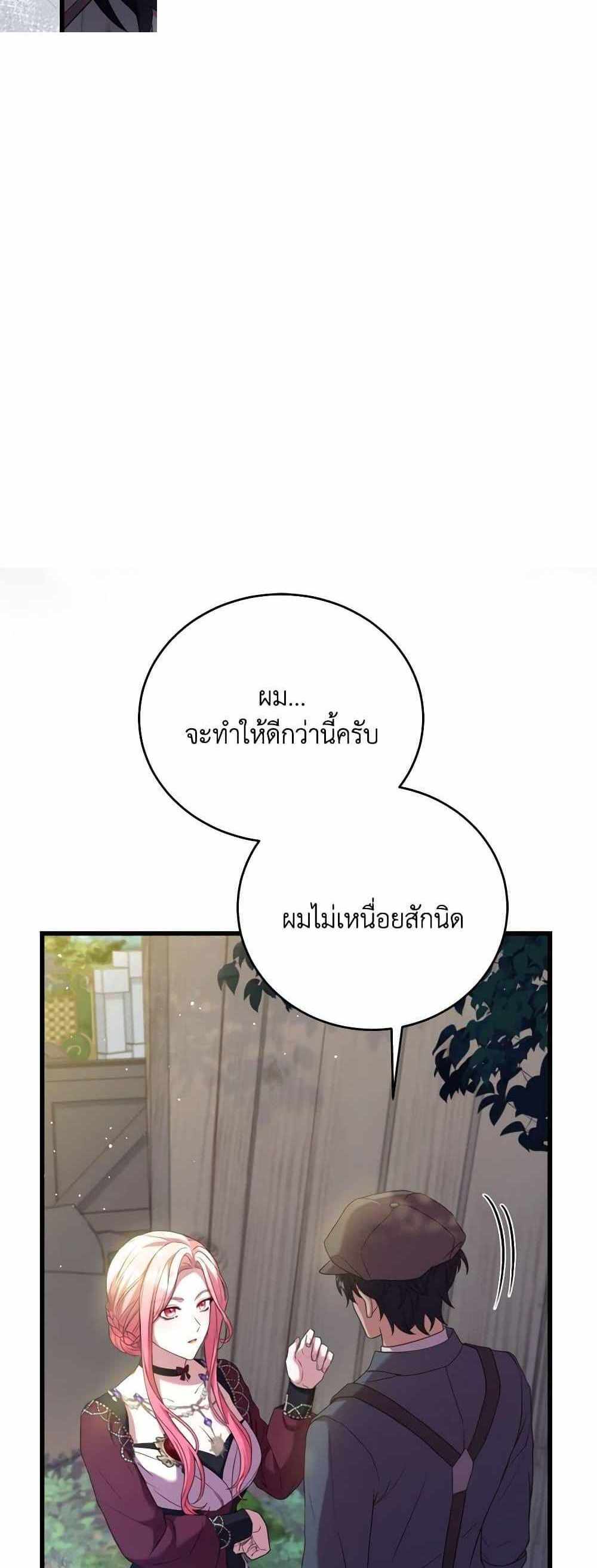 The Price Of Breaking Up แปลไทย