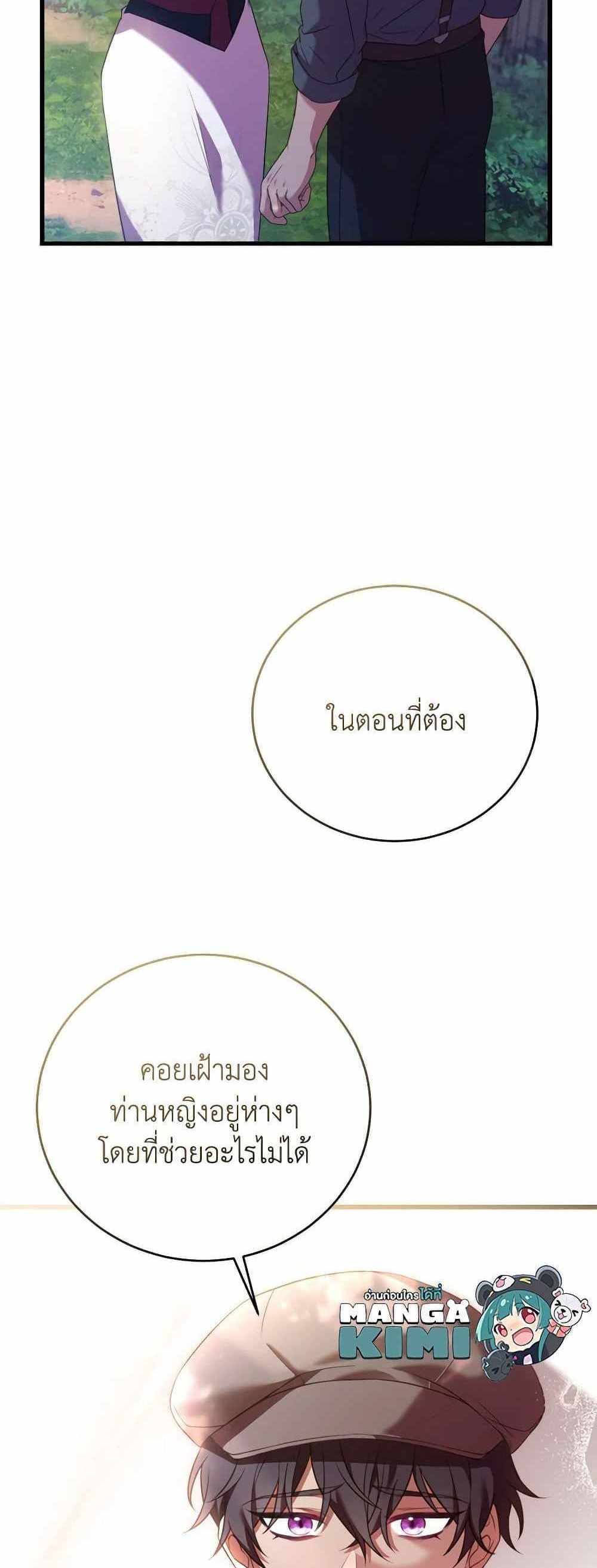 The Price Of Breaking Up แปลไทย