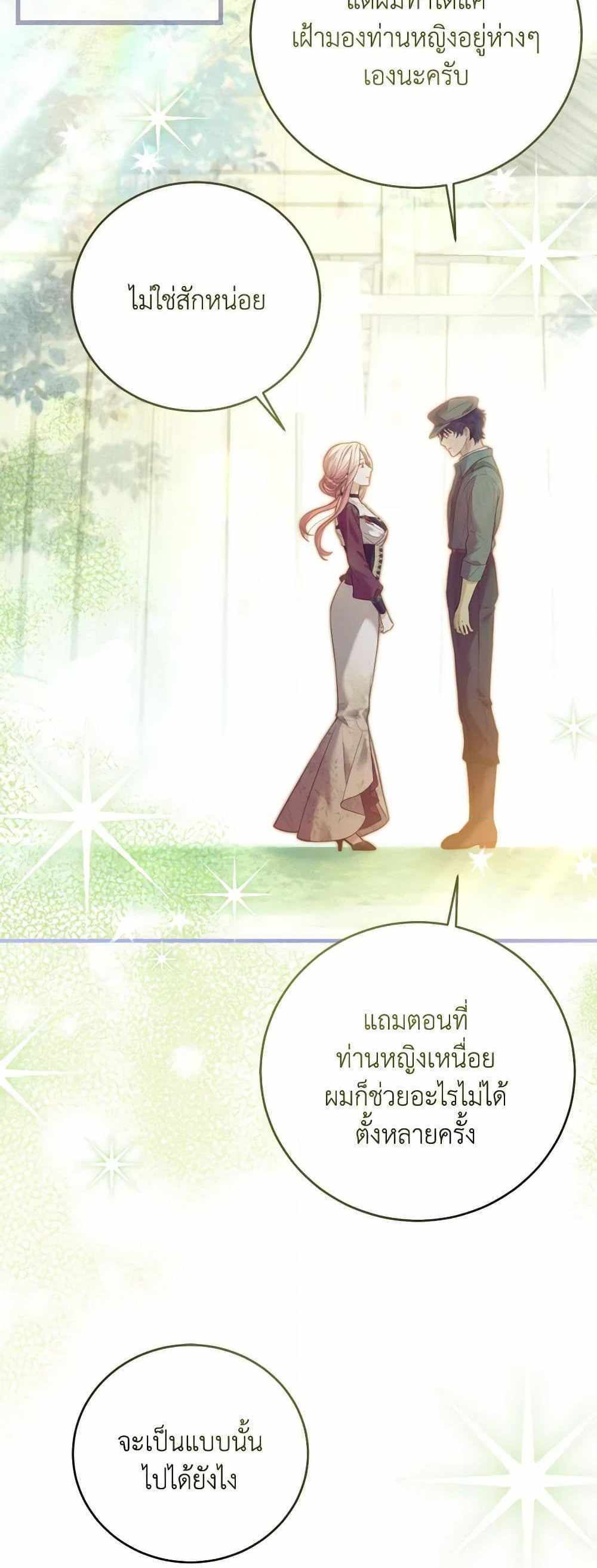 The Price Of Breaking Up แปลไทย