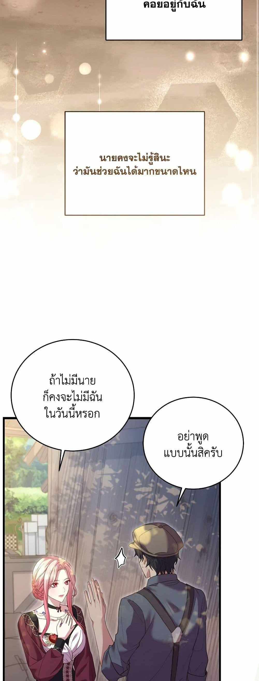 The Price Of Breaking Up แปลไทย