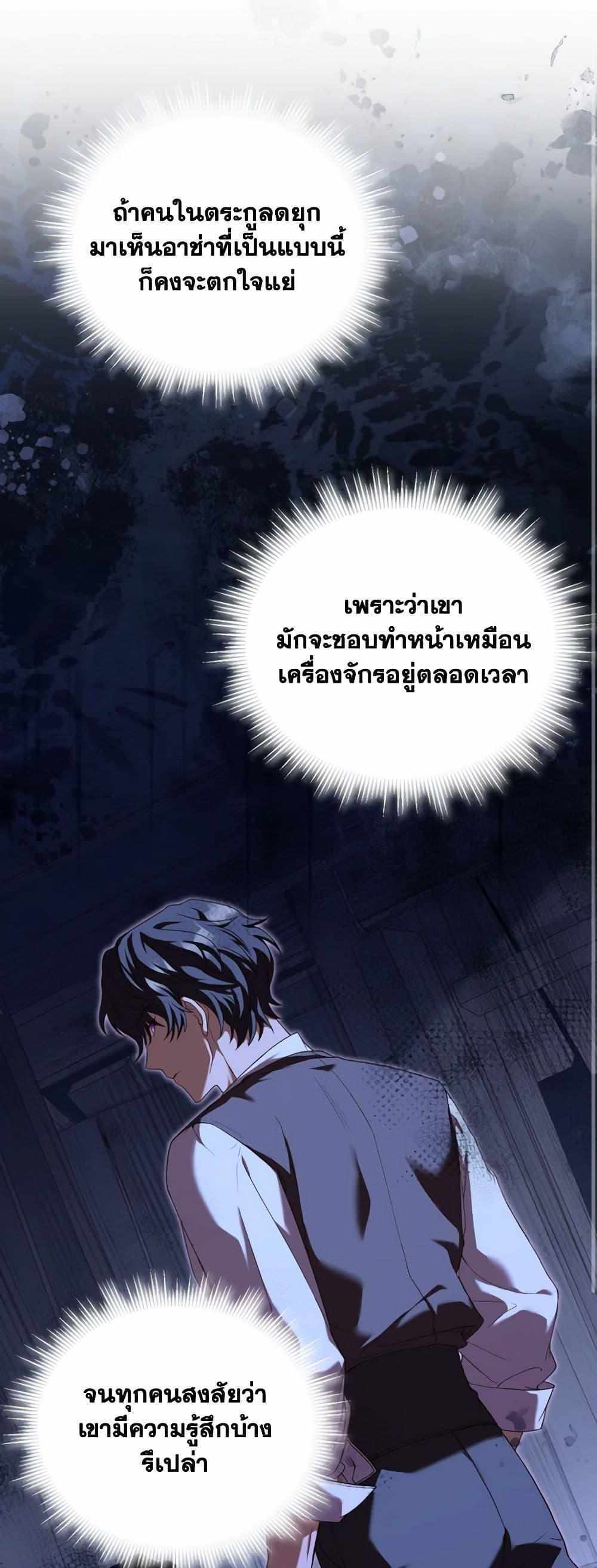 The Price Of Breaking Up แปลไทย