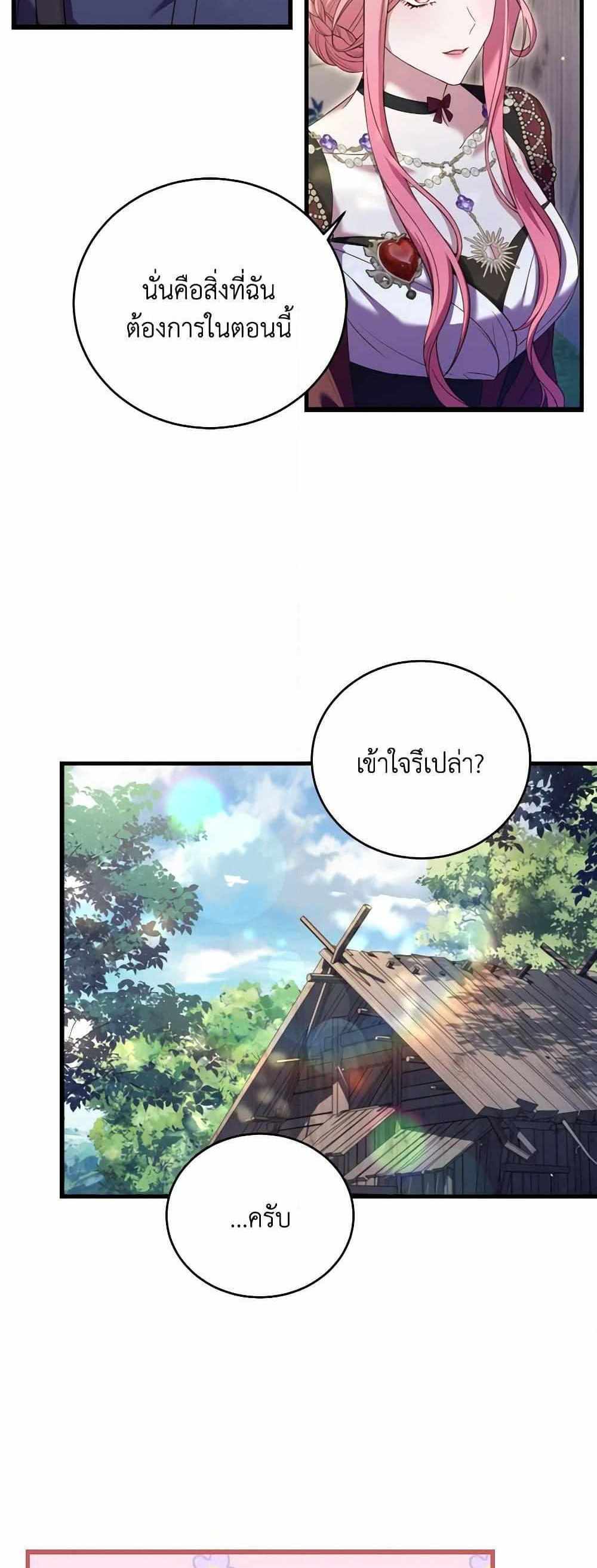 The Price Of Breaking Up แปลไทย