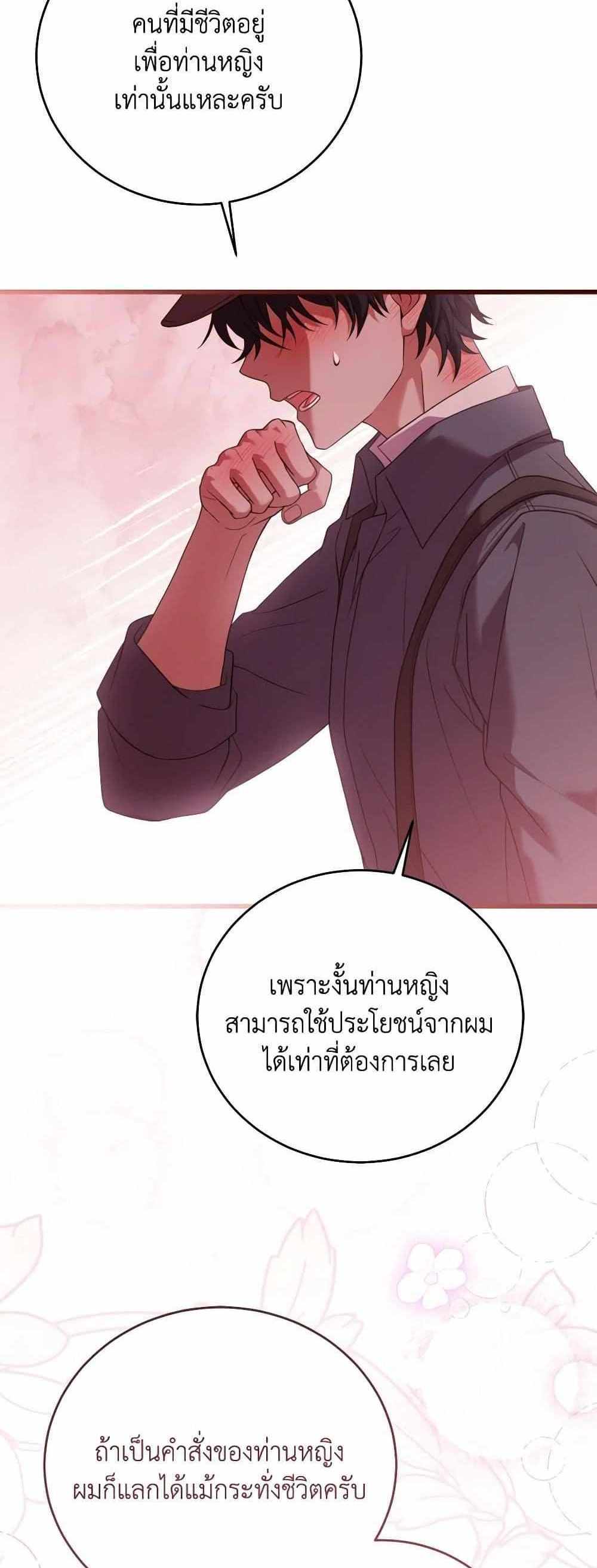 The Price Of Breaking Up แปลไทย