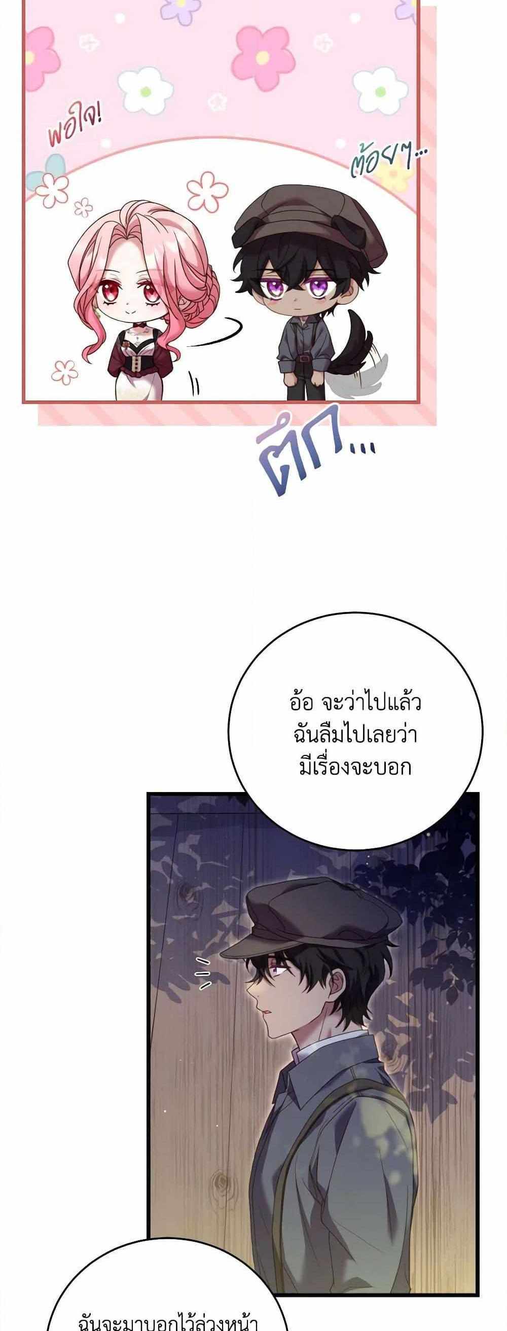 The Price Of Breaking Up แปลไทย