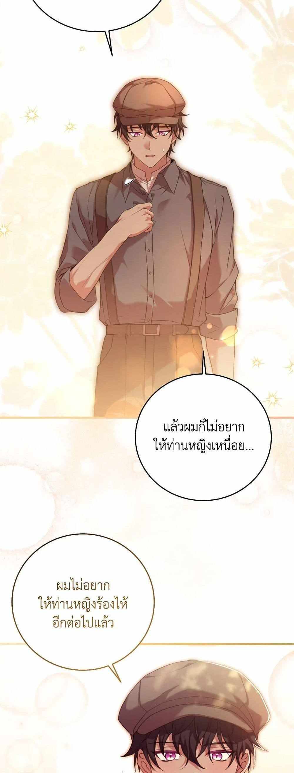 The Price Of Breaking Up แปลไทย