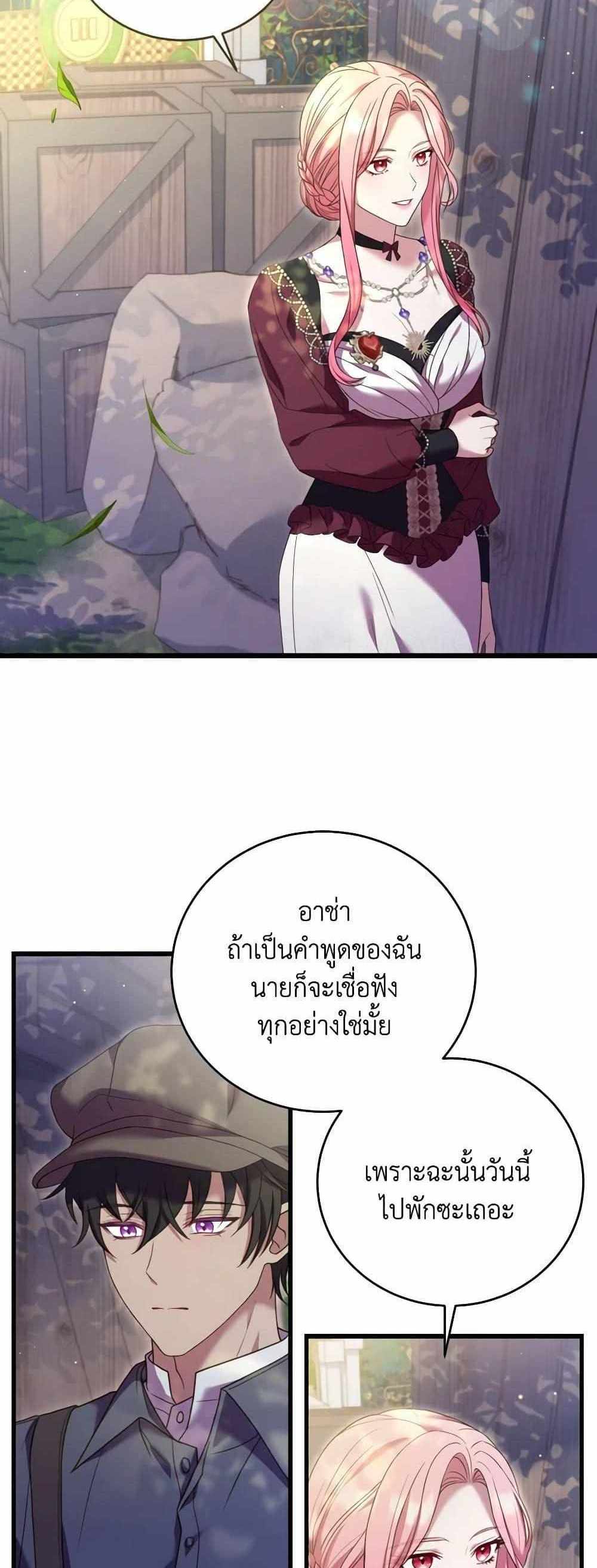 The Price Of Breaking Up แปลไทย