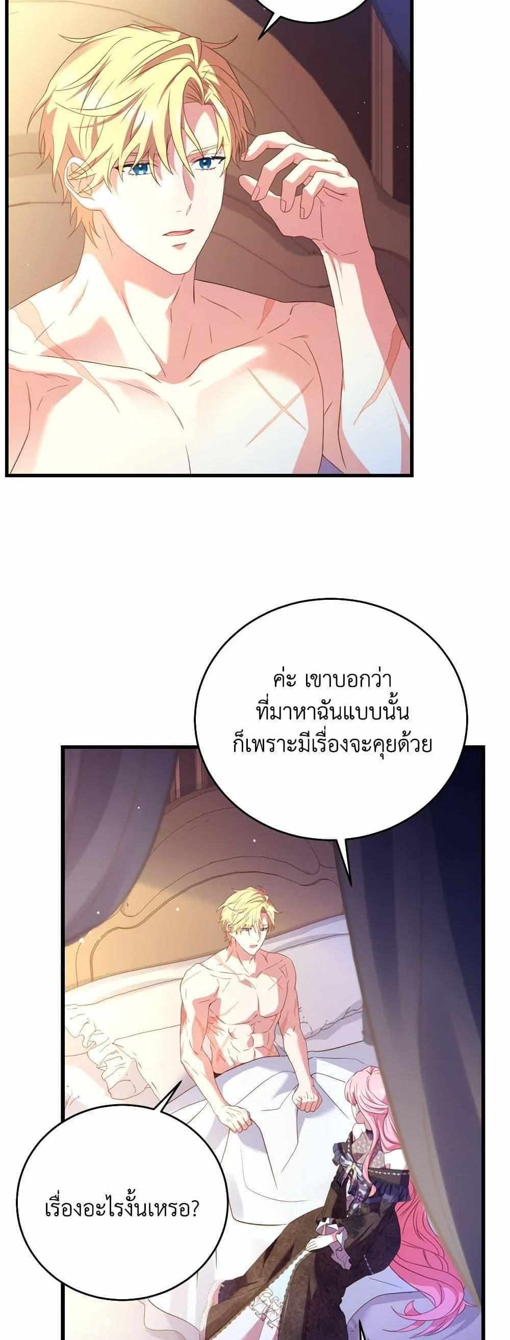 The Price Of Breaking Up แปลไทย