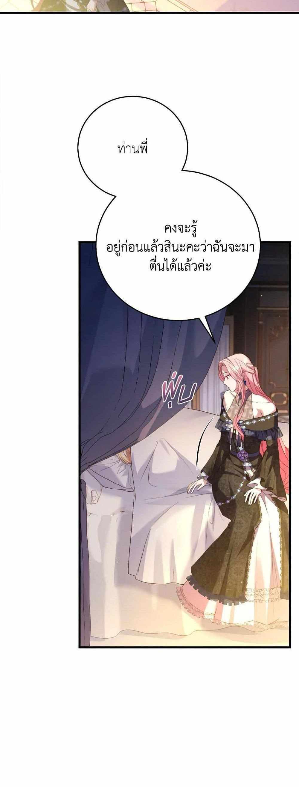 The Price Of Breaking Up แปลไทย