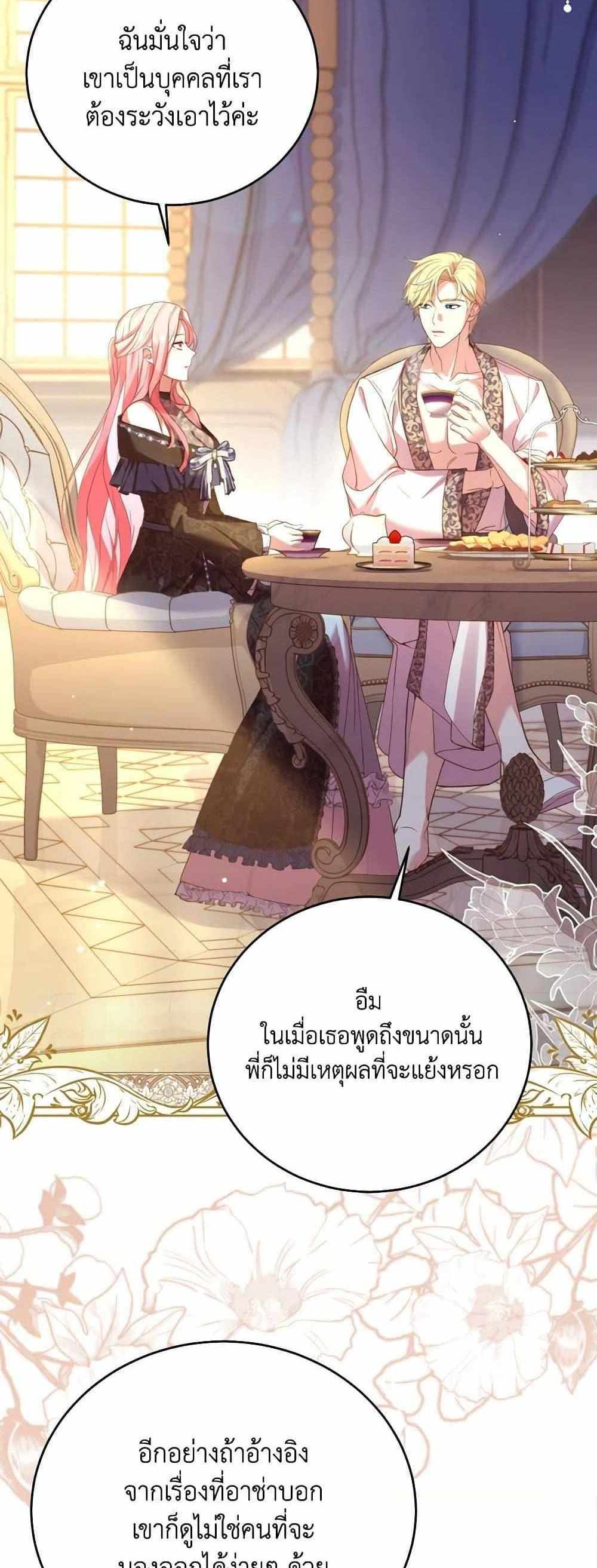 The Price Of Breaking Up แปลไทย