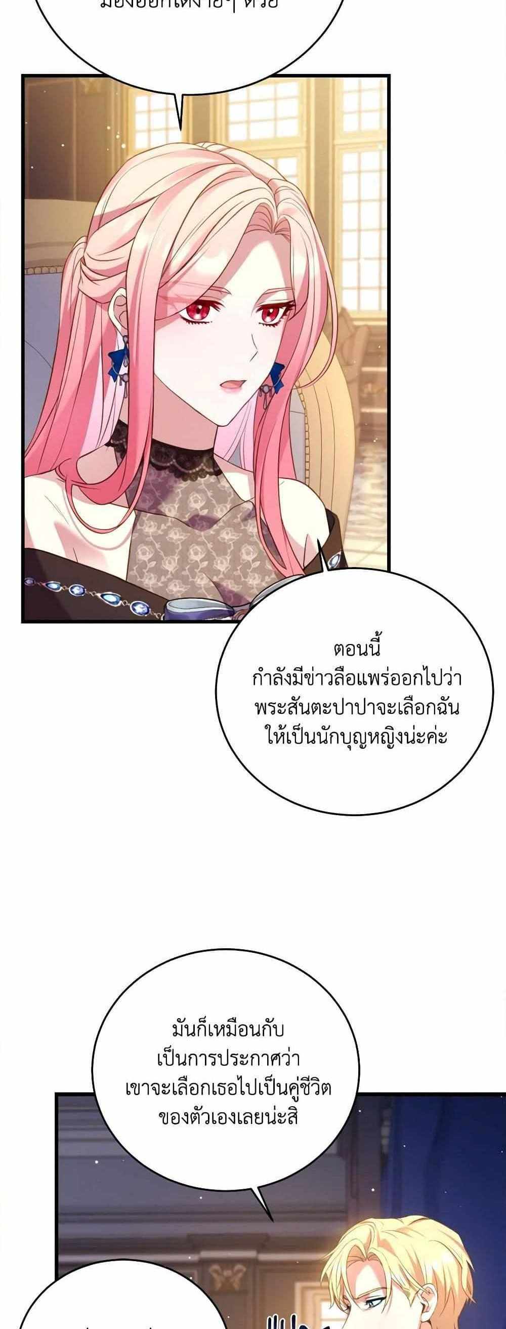 The Price Of Breaking Up แปลไทย