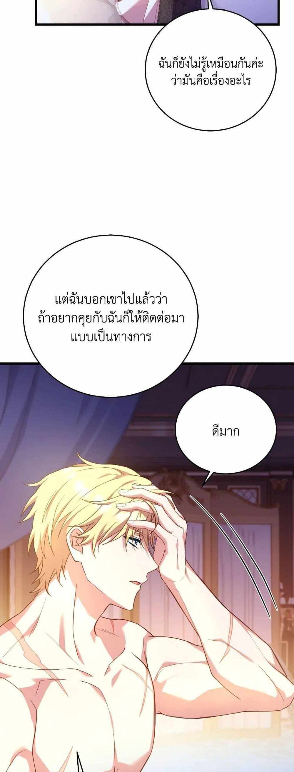 The Price Of Breaking Up แปลไทย