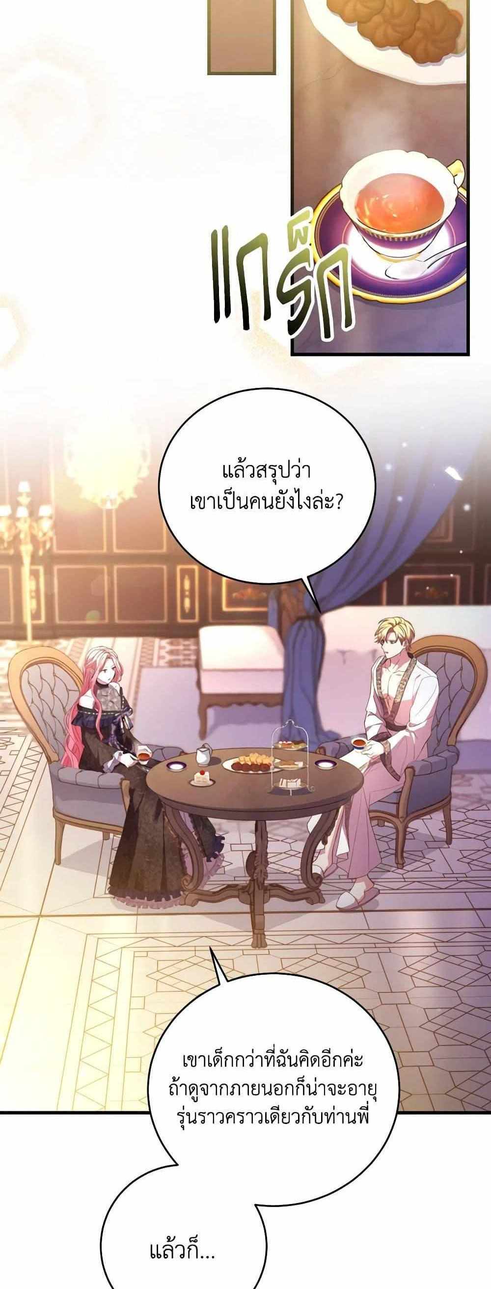 The Price Of Breaking Up แปลไทย