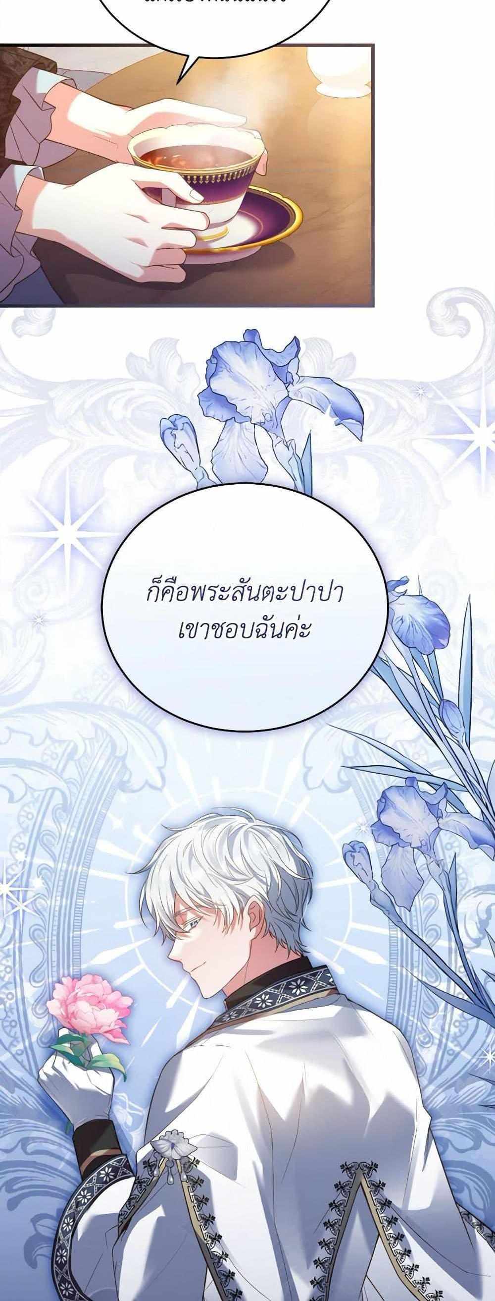 The Price Of Breaking Up แปลไทย