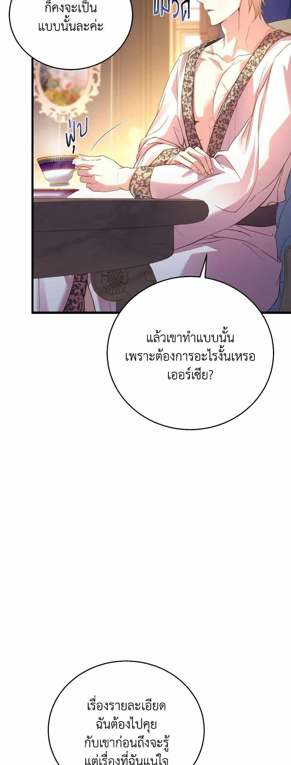 The Price Of Breaking Up แปลไทย