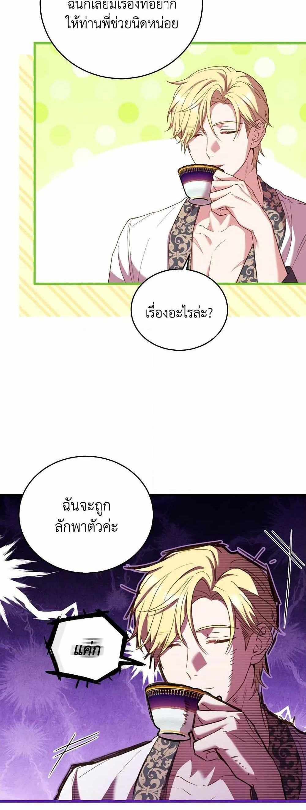 The Price Of Breaking Up แปลไทย