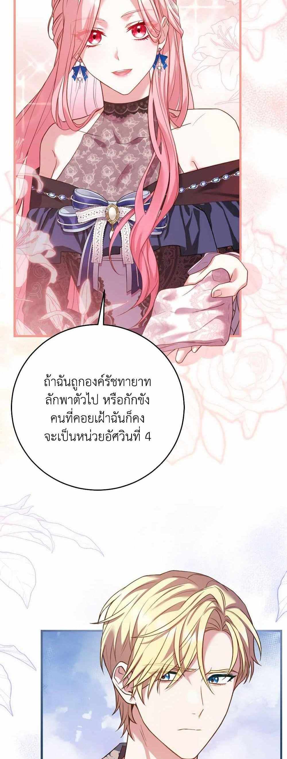 The Price Of Breaking Up แปลไทย