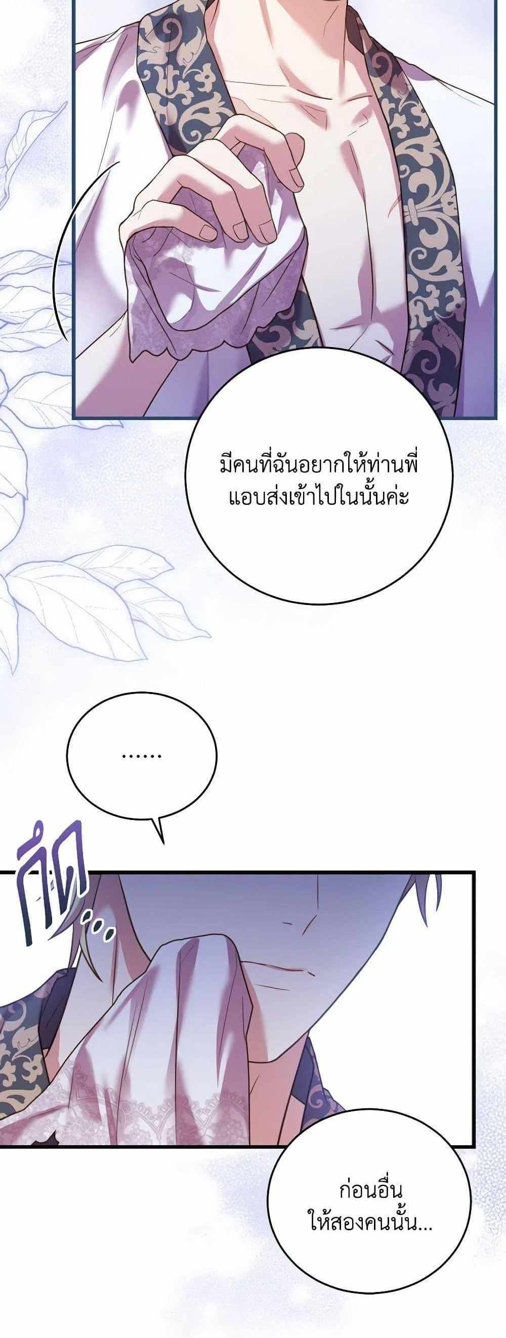 The Price Of Breaking Up แปลไทย