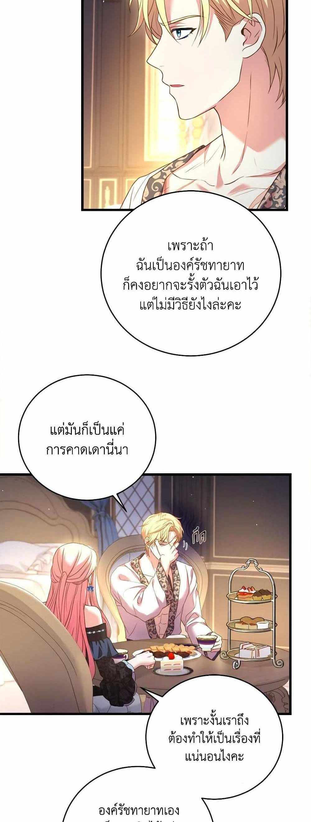 The Price Of Breaking Up แปลไทย